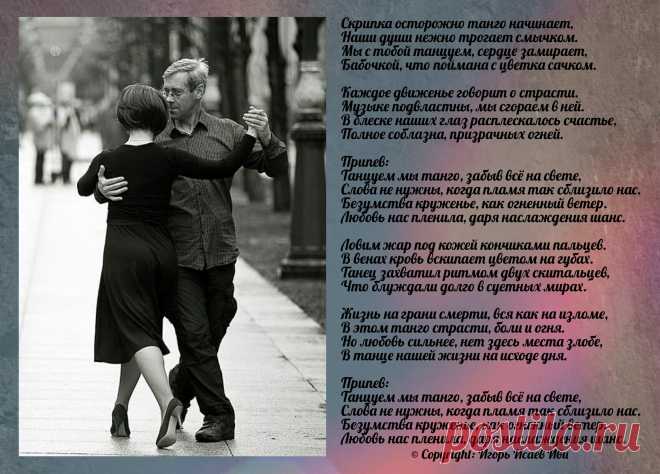 Моя ретро-открытка "Танго"