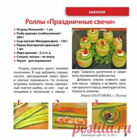 Роллы &quot;Праздничные свечи&quot;