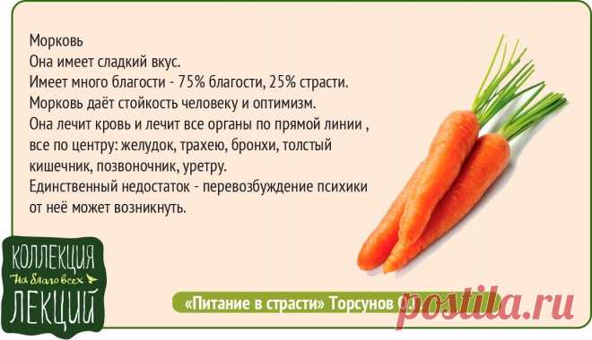 Морковь