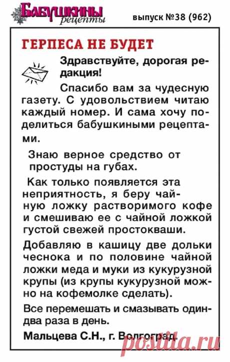 Герпеса не будет