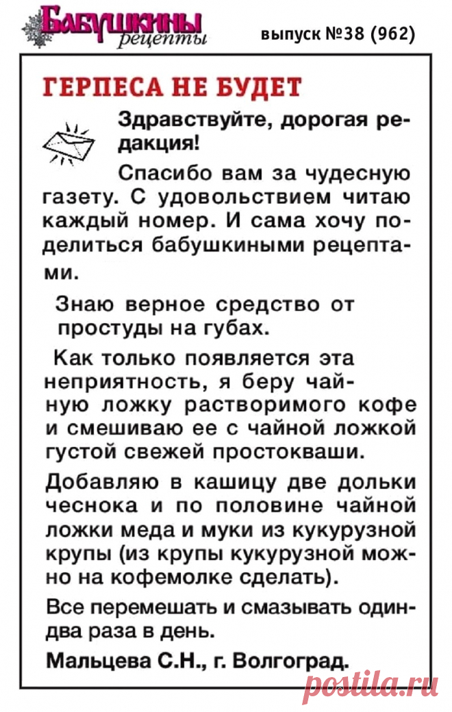 Герпеса не будет
