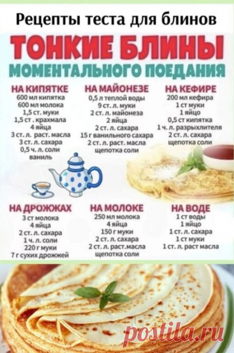 Тонкие блины моментального поедания
