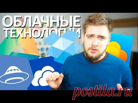 Облачные технологии - Сравнение [OneDrive, Google disc, DropBox,  Яндекс Диск]