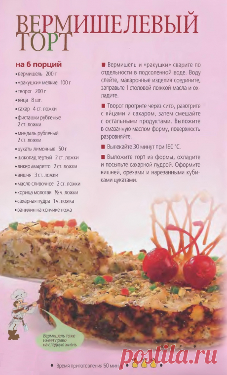 Вермишелевый торт