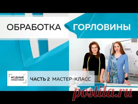 Как обработать горловину с V-образным вырезом планками? Показываем еще один способ. Мастер-класс.