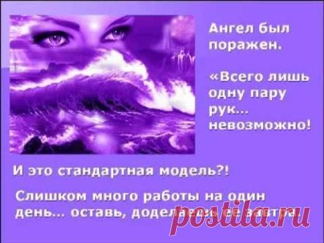 Как Бог создавал женщину.