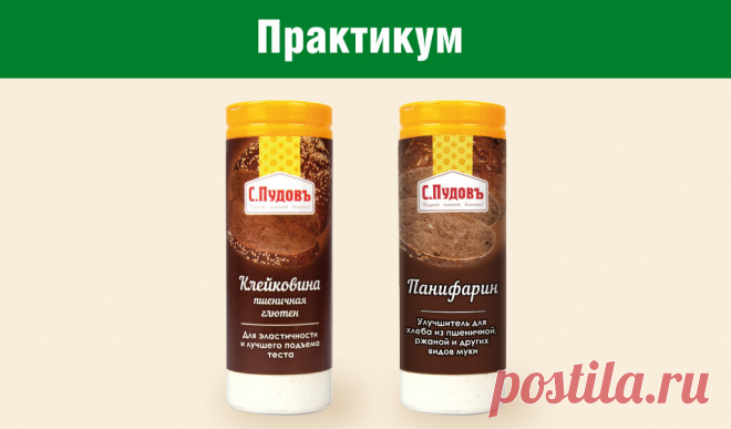 Практикум: Чем отличается клейковина от панифарина | С.Пудовъ. С любовью к жизни! | Дзен