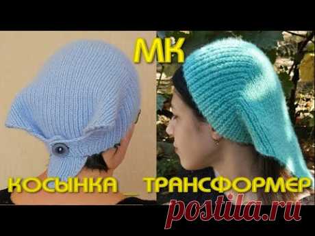 ВЯЗАНИЕ ТРЕНДОВОЙ КОСЫНКИ ИЗ ПУХА НОРКИ/Косынка - чепчик - бандана/Самая модная в этом сезоне шапка