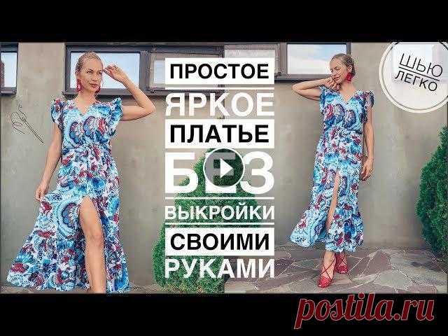 Простое платье туника без выкройки своими руками | как сшить платье просто и легко | шью сама Ткань из магазина тканей Fashion fabric Другие мои швейные видео здесь: Привет! Сегодня шью красивое платье-тунику без выкройки, с пикантным разрезом ...