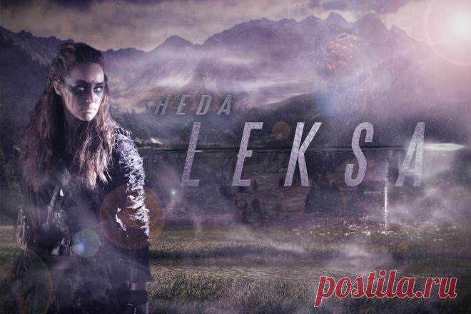 #Фотошоп_SkyLeksa 
#the100 #Lexa #HedaLeksa #Leksa #AlyciaDebnamCarey