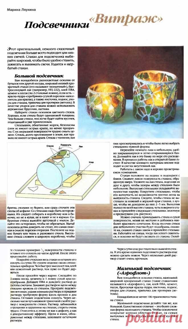 Подсвечники "Витраж"
