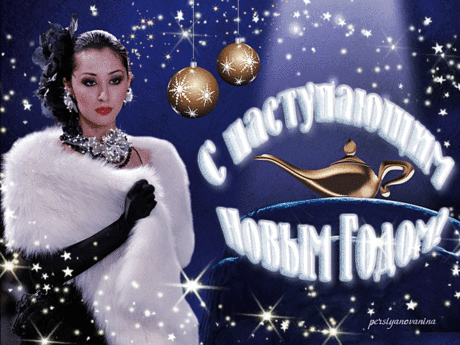 Плейкаст «Аза Лунева. - Новый год уже на крыше... С наступающим!»