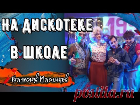 Хит!!!! От Мясникова такого не ожидали!!!. Дым сигарет с ментолом!!!.