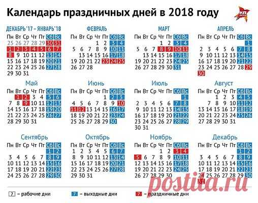 Выходные в 2018 году: правительство утвердило календарь нерабочих дней