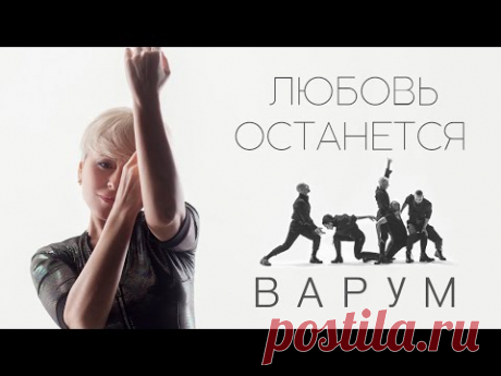 Клип Анжелика Варум – Любовь останется (2020)