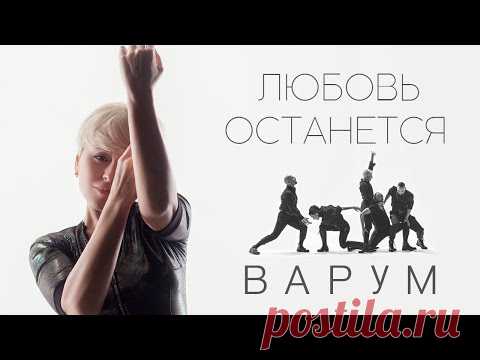 Клип Анжелика Варум – Любовь останется (2020)
