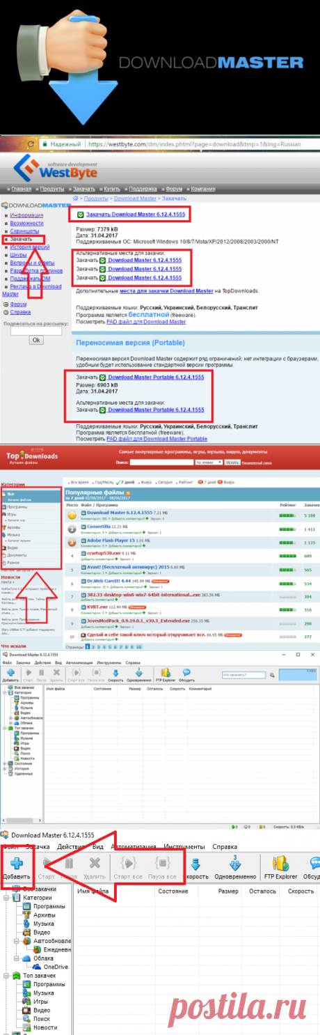 Бесплатный Download Master для компьютера. Особенности использования, функции и возможности программы