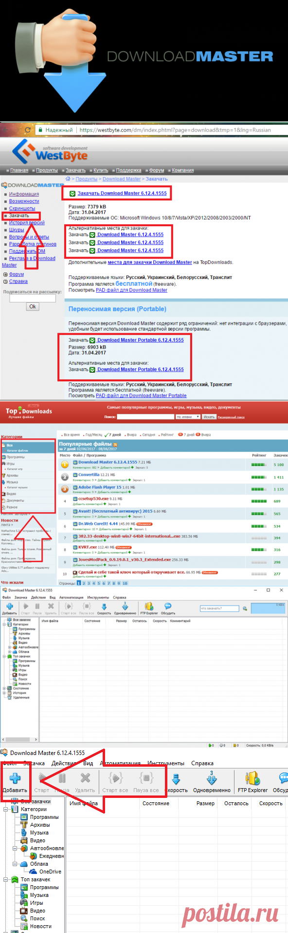 Бесплатный Download Master для компьютера. Особенности использования, функции и возможности программы