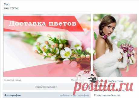Оформление групп ВКонтакте