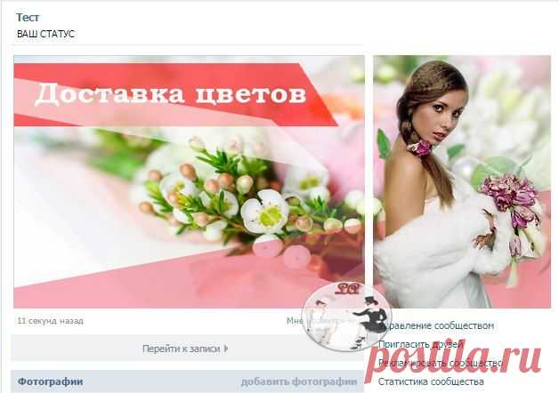 Оформление групп ВКонтакте