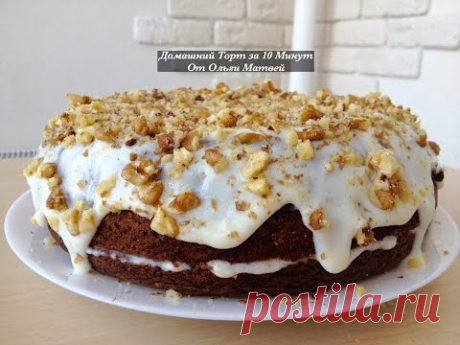 Торт за 10 минут + Время для Выпечки (Домашний и Очень Вкусный) (Homemade cake) - YouTube
