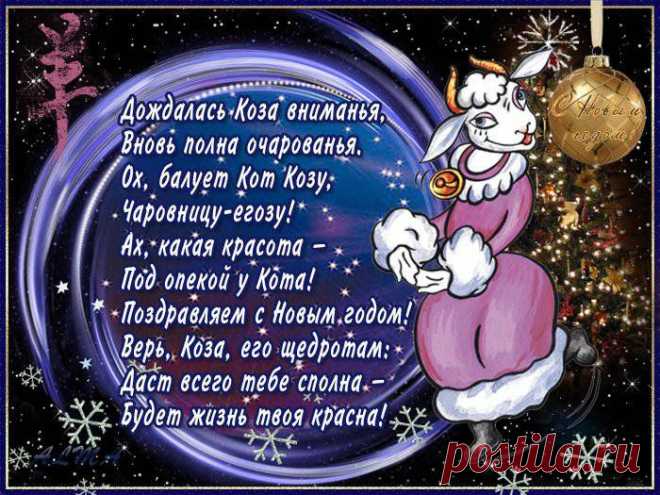 открытки с новым годом козы 2015: 2 тыс изображений найдено в Яндекс.Картинках