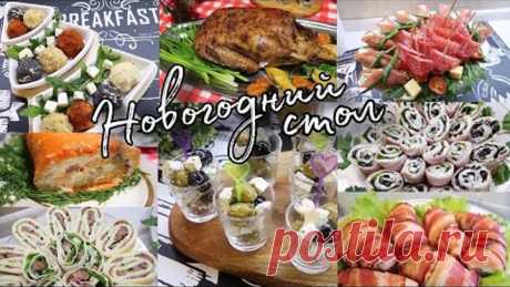 ТОП-13 ЛУЧШИХ БЛЮД НА НОВОГОДНИЙ СТОЛ 2020🎄 • ЗАКУСКИ,САЛАТЫ И ГОРЯЧЕЕ🥗🍗 • Taisia S