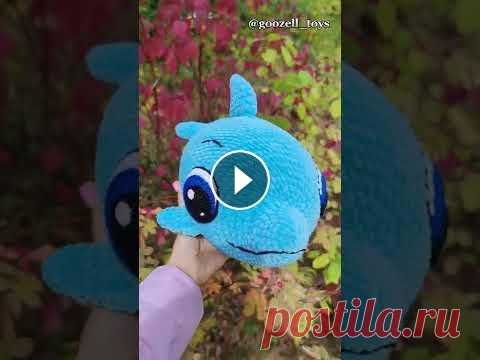 Вязаный Дельфин крючком, схема амигуруми от @goozell_toys. Все мастер классы тут goozelltoys.ru Вязаный Дельфин крючком, схема амигуруми от @goozell_toys. Все мастер классы тут goozelltoys.ru...