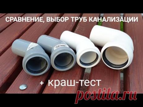 Выбор, сравнение, краш-тест канализации Rehau, Ostendorf, Sinikon, Политэк
