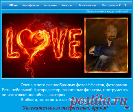 Отличный сайт для творчества_фотоэффекты и редактор