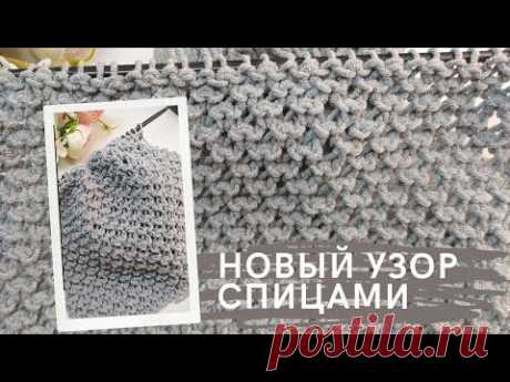 Новинка!!! Рельефный узор спицами с двойными лицевыми! Узор для шапок, снудов, кардиганов 🔥