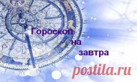 Гороскоп на 12 мая 2018 года Гороскоп на 12 мая 2018 года для каждого знака Зодиака. Тельцам не стоит на кого-либо рассчитывать, так как этот день полон ситуаций-перевертышей. Даже ваши собственные вкусы могут оказаться нетипичными, а планы непоследовательными.