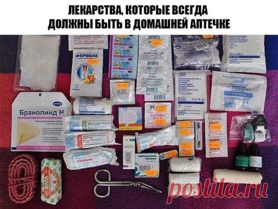 ЛЕКАРСТВА, КОТОРЫЕ ВСЕГДА ДОЛЖНЫ БЫТЬ В ДОМАШНЕЙ АПТЕЧКЕ 
 При температуре: нурофен + много воды. Если ноги и руки холодные – добавить папаверин или но-шпа.
 Для обработки ран: перекись водорода или мирамистин, бактерицидный пластырь, бинт.
 От боли: нурофен или пенталгинПри поносе: без температуры – смекта, энтерол или бактисуптил; с температурой – активированный уголь, энтерофурил, регидрон, КИП, затем смекта или бактисуптил + щадящая диета на 5-7 дней.
 При гриппе и ОРВИ: циклоферон