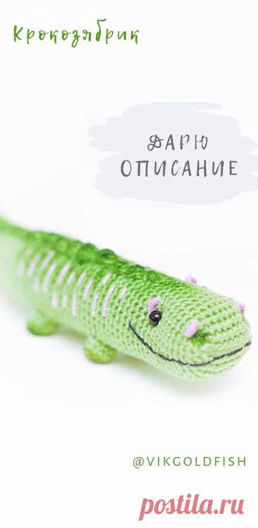 PDF Крокозябрик крючком. FREE crochet pattern; Аmigurumi doll patterns. Амигуруми схемы и описания на русском. Вязаные игрушки и поделки своими руками #amimore - крокодил, аллигатор, крокодильчик.