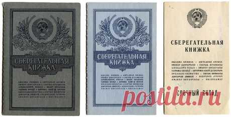 Как получить компенсацию по советскому вкладу