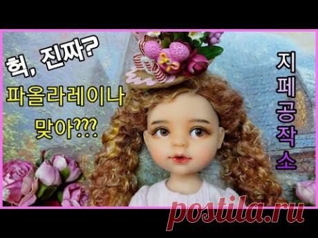리페인팅-파올라레이나 칼라의 놀라운 변신 과정-Custom by 지페(doll repaint)