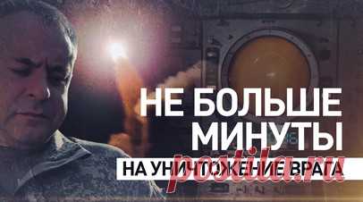 Уничтожение врага в воздухе: работа командного пункта российских систем ПВО. Командному пункту российских систем ПВО требуется не больше минуты на координацию действий и уничтожение врага в воздухе. Об этом эксклюзивно военкору RT Владу Андрице рассказал Кривич — командир 52-го отдельного тульского зенитного ракетного дивизиона. В сюжете, который раньше не позволяла показывать оперативная обстановка, подробно описана работа командного пункта. Были ситуации, когда дивизиону за десять минут…