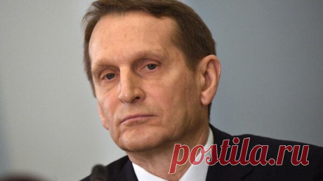 Здоровому человеку страшно в Европе из-за извращений, заявил Нарышкин