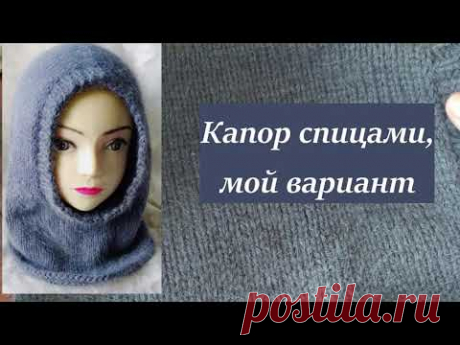 Капор спицами из пряжи с пухом норки