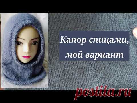 Капор спицами из пряжи с пухом норки