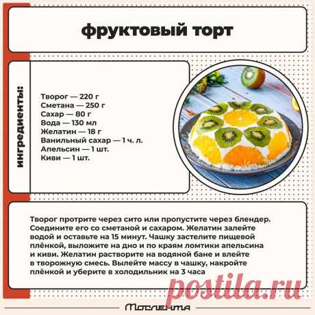 Фруктовый торт