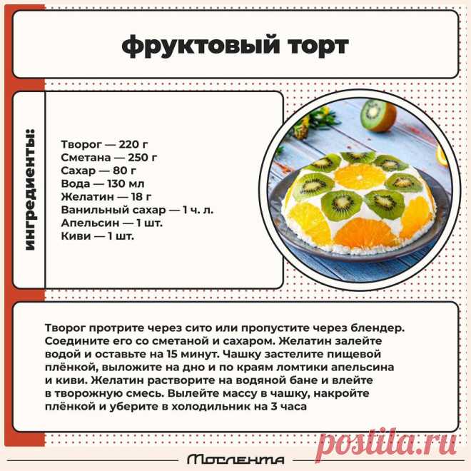 Фруктовый торт