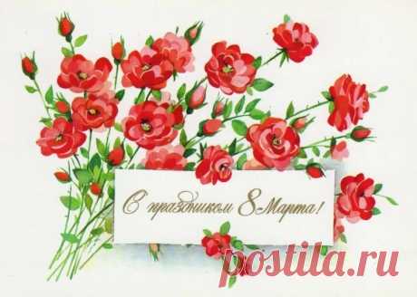 ретро открытки с 8 марта: 14 тыс изображений найдено в Яндекс.Картинках