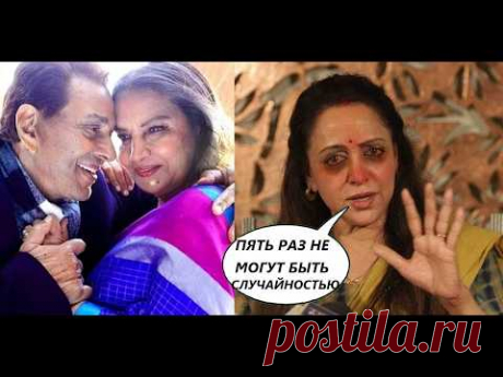 Хема Малини и пять предательств Дхармендры / Индийский клуб