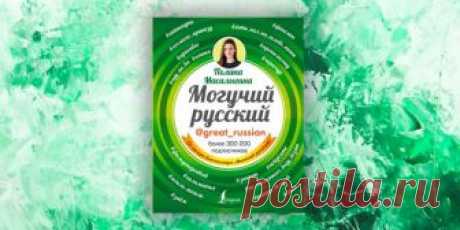 7 популярных фразеологизмов, о значении которых многие не догадываются - Лайфхакер