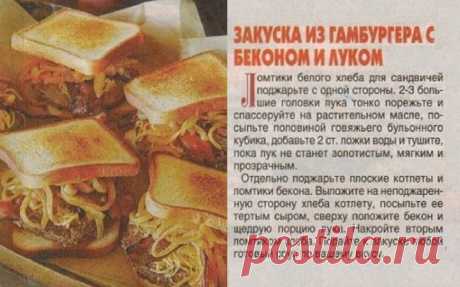 Закуска из гамбургера с беконом и луком