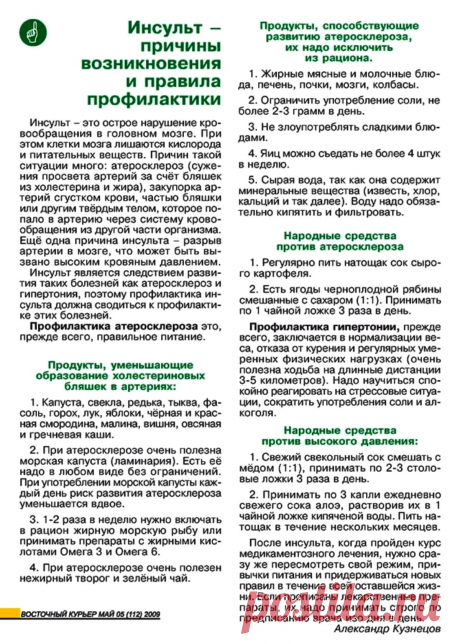 Инсульт - причины возникновения и правила профилактики