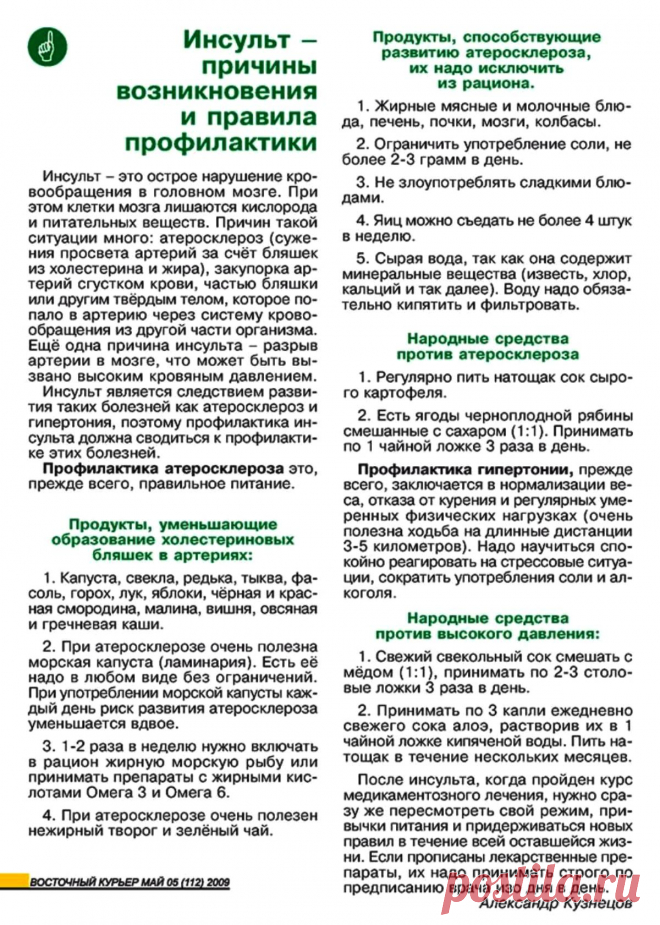 Инсульт - причины возникновения и правила профилактики