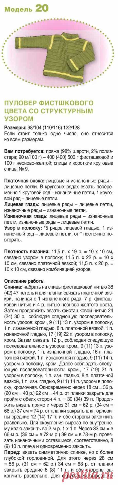 Пуловер для мальчика - Для мальчиков - Каталог файлов - Вязание для детей