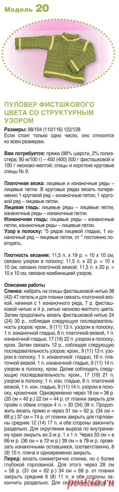 Пуловер для мальчика - Для мальчиков - Каталог файлов - Вязание для детей